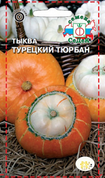 tykva_dekorativnaya_turetskiy_tyurban
