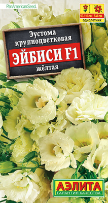 Эустома Эйбиси F1 желтая крупноцветковая махровая_ЦП