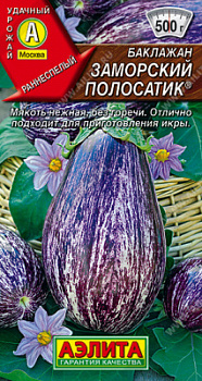 Баклажан Заморский полосатик