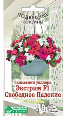 Бальзамин Экстрим