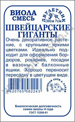 Швейцарские гиганты