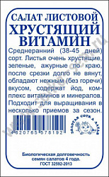 Хруст. витамин