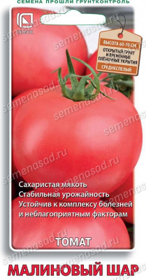 tomat_malin_shar