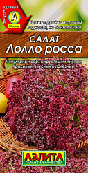 Салат Лолло Росса