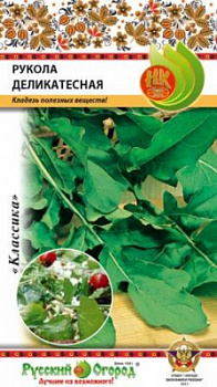 Рукола деликатесная