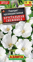 Годеция Хрустальная снежинка