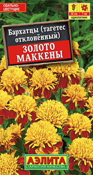 Бархатцы Золото Маккены отклоненные_ЦП