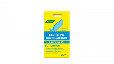 Селитра кальциевая 20гр БХЗ