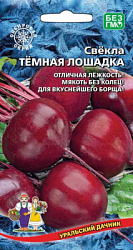 svekla-temnaya-loshadka
