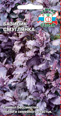 bazilik_smuglyanka