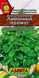 Мелисса Лимонный аромат