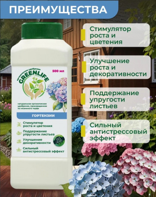 Снимок экрана_12-5-2026_102123_progreenlife.ru