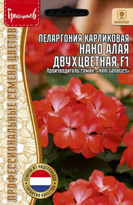 Пеларгония Нано Алая Двухцветная