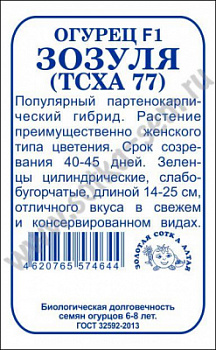 Огурец Зозуля