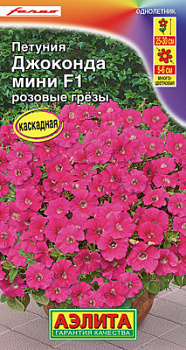 Петуния Джоконда мини F1 розовые грезы_ЦП
