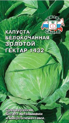 kapusta_zolotoy_gektar_1432