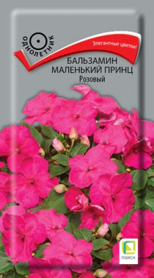 balzamin_malenkiy_princ_rozoviy