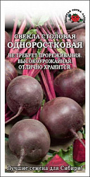 Свекла одноростковая ЦП