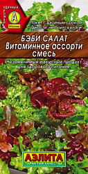 Салат Бэби Витаминное ассорти