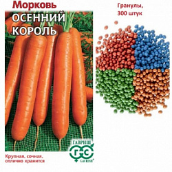 Морковь Осенний король драже