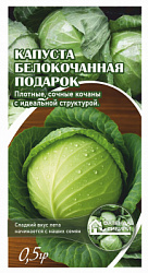 капуста подарок