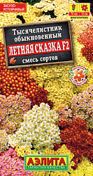 Тысячелистник Летняя сказка F2, смесь сортов_ЦП