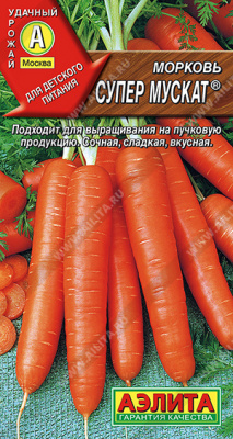 Морковь Супер Мускат