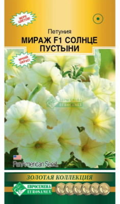 Петуния Мираж Солнце Пустын
