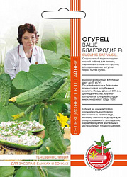 ogurec-vashe-blagorodie-f1