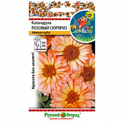 Календула Розовый сюрприз