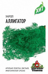 Укроп Аллигатор ХИТ