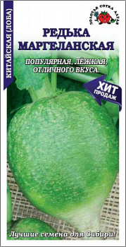 Редька Маргеланская