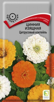 Цинния изящная Цитрусовый Коктейль