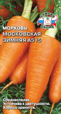 morkov_moskovskaya_zimnyaya_a_515