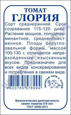 Глория