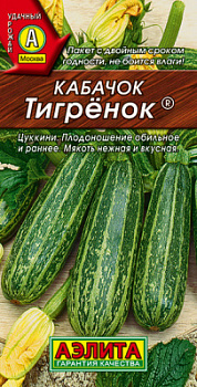 Кабачок цуккини Тигренок_ЦП