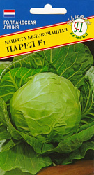 Капуста бк Парел