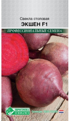 Свекла Экшен