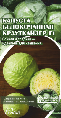 капуста крауткайзер