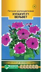 Петуния Хулахуп Вельвет