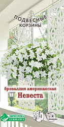 Броваллия Невеста