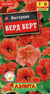 Настурция махровая Верд Берт_ЦП