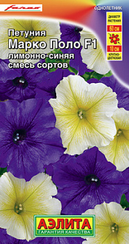 Петуния Марко Поло F1 лимонно-синяя, смесь сортов_ЦП