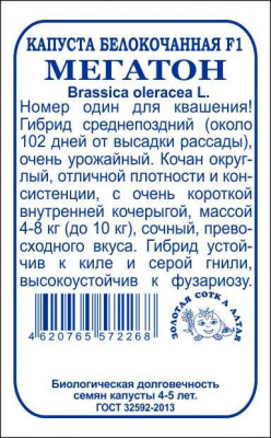 Капуста белокочанная Мегатон бп