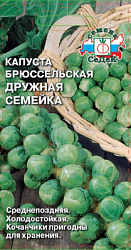 kapusta_druzhnaya_semeyka