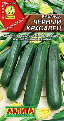 Кабачок цуккини Черный красавец_ЦП
