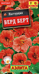 Настурция махровая Верд Берт_ЦП