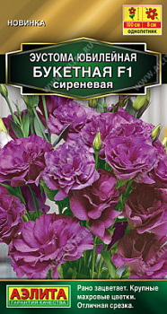 Эустома Юбилейная букетная Сиреневая