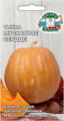 tykva_muskatnoe_serdtse