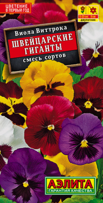 Виола Швейцарские гиганты,смесь сортов_ЦП